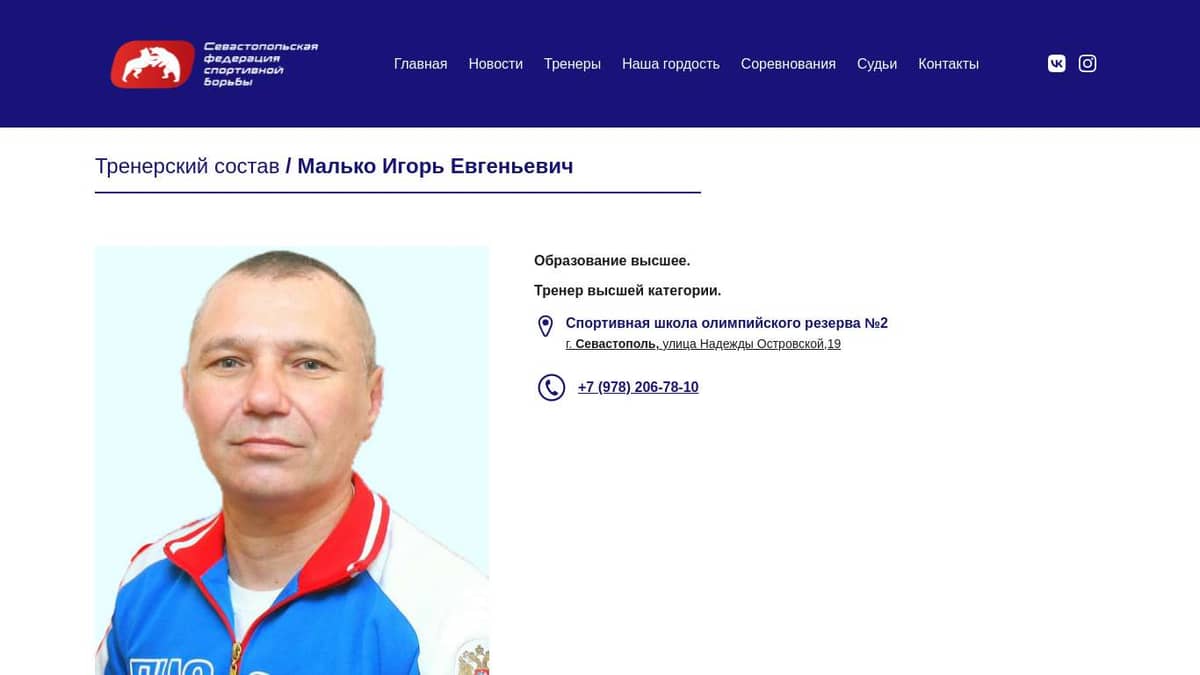 Бд федерация спортивной борьбы россии. Павлович Владислав Юрьевич. Министерство спорта Республики Крым. Министр спорта Крыма. Логотип Министерства спорта Крыма.